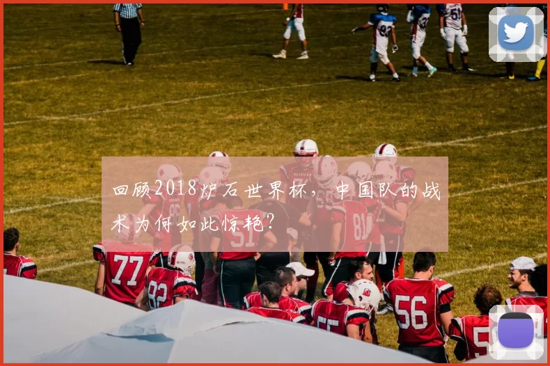 回顾2018炉石世界杯，中国队的战术为何如此惊艳？